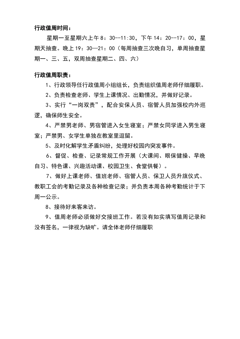 学校行政值周记录_第3页