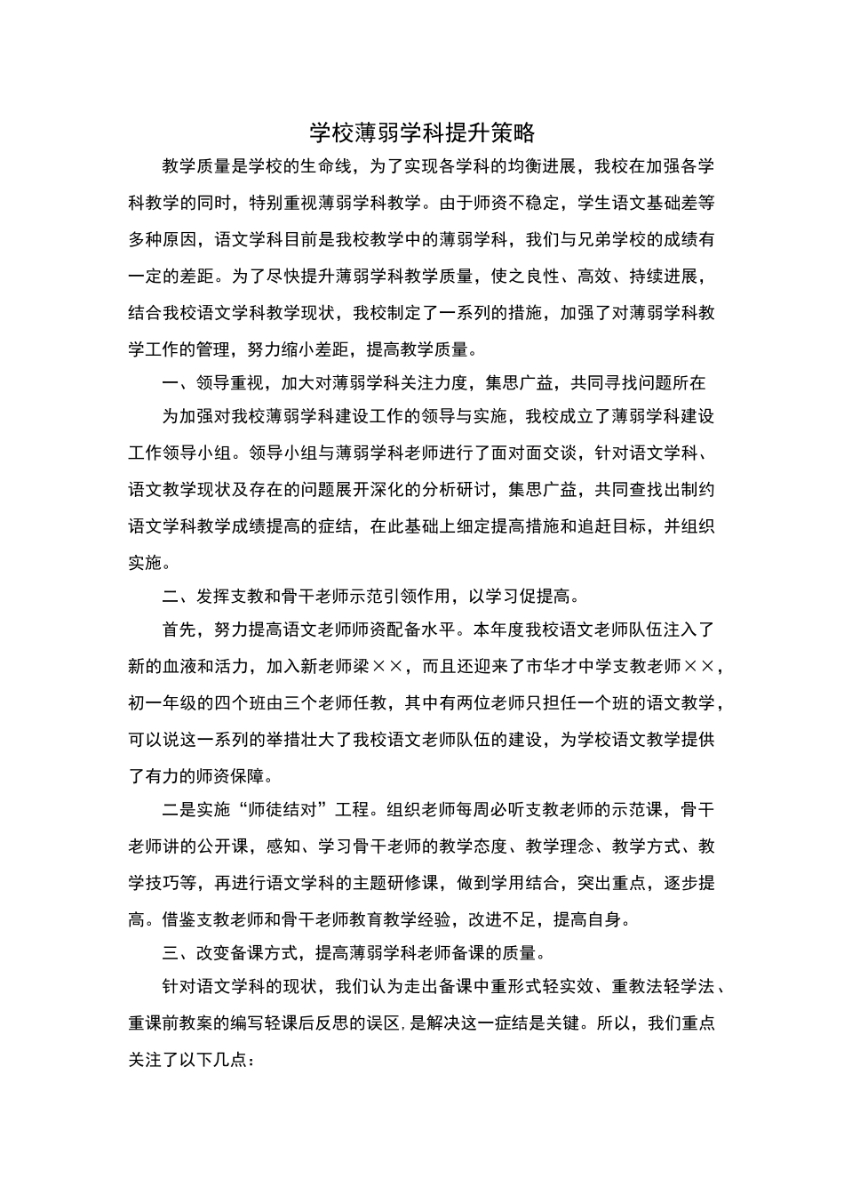 学校薄弱学科提升策略_第1页