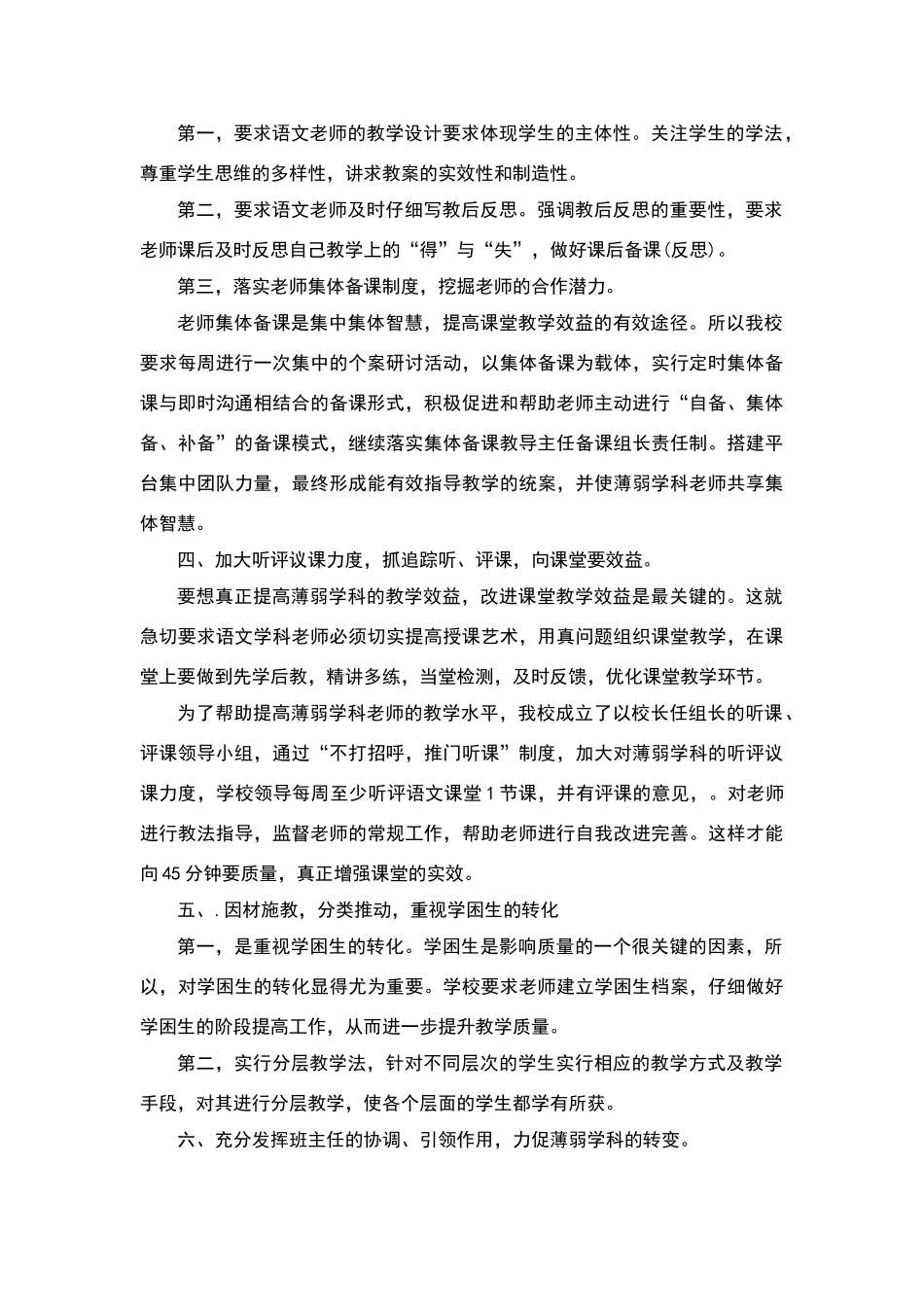 学校薄弱学科提升策略_第2页