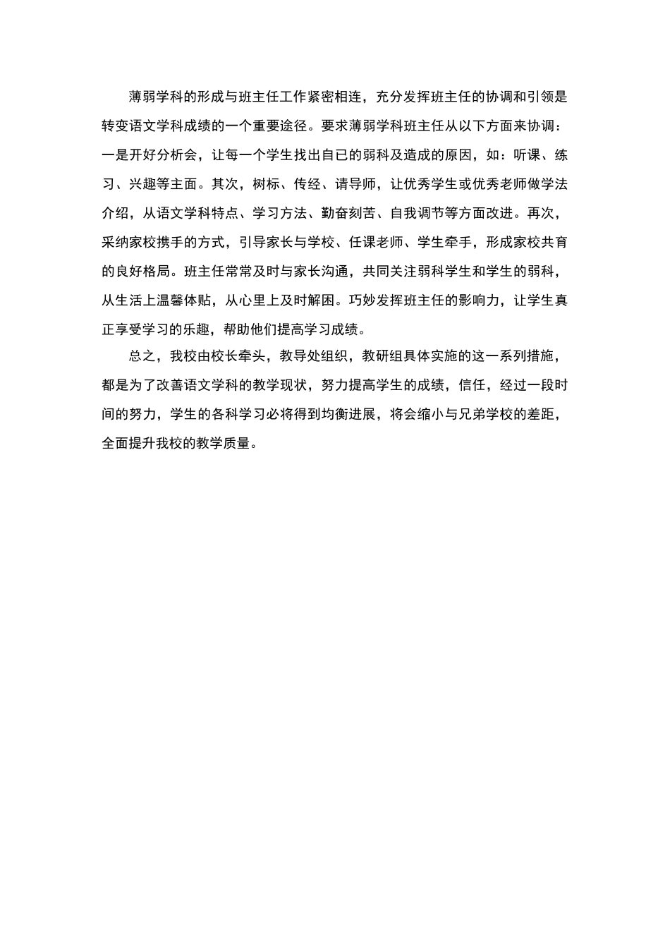 学校薄弱学科提升策略_第3页