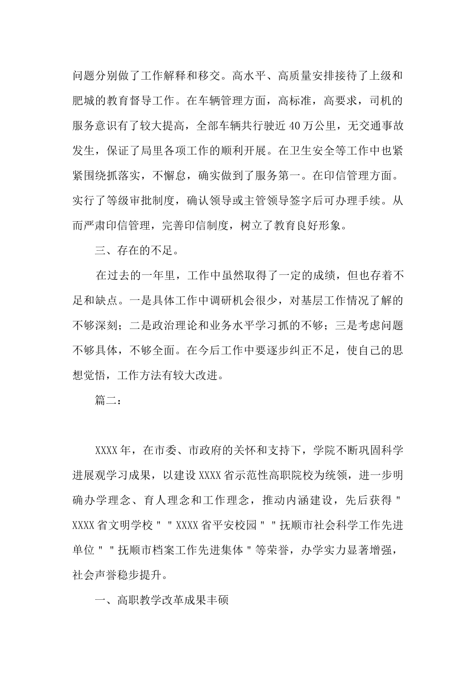 学校行政后勤个人年终工作总结_第2页