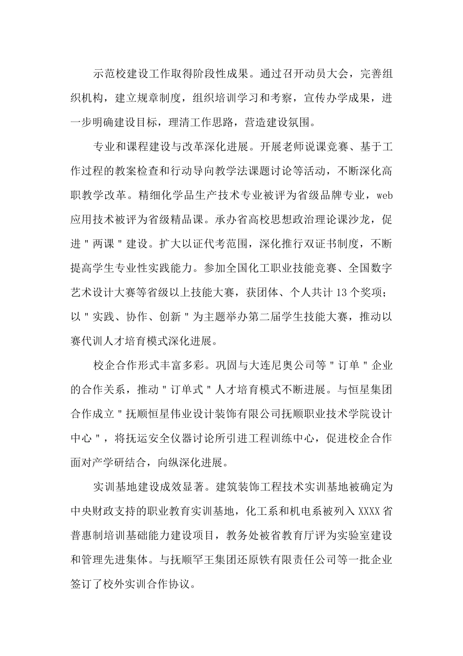 学校行政后勤个人年终工作总结_第3页
