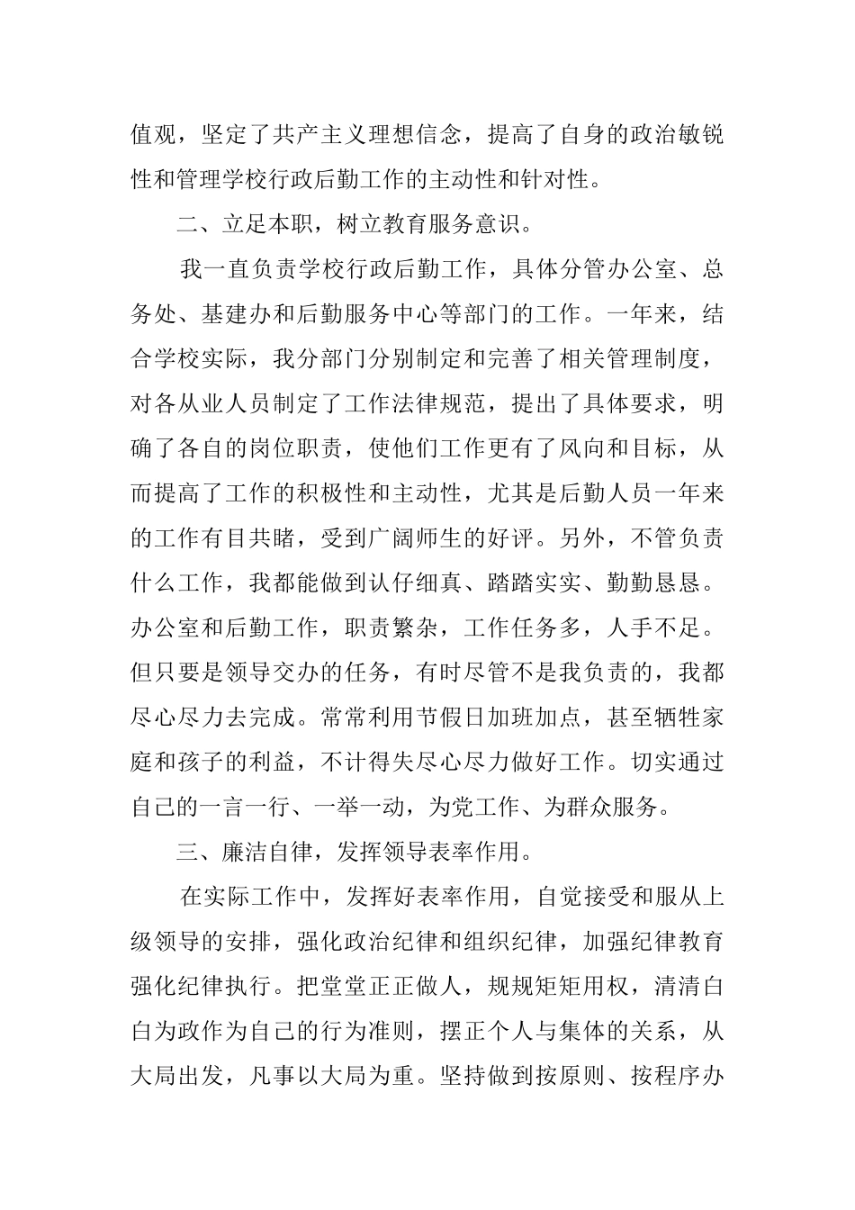 学校行政后勤分管副校长述职述廉报告_第2页