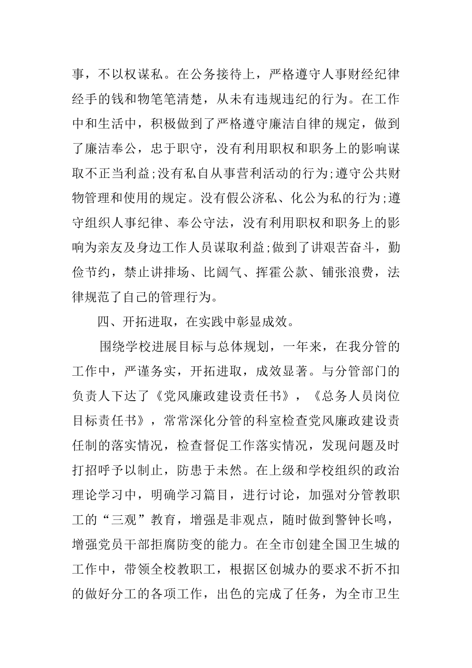 学校行政后勤分管副校长述职述廉报告_第3页