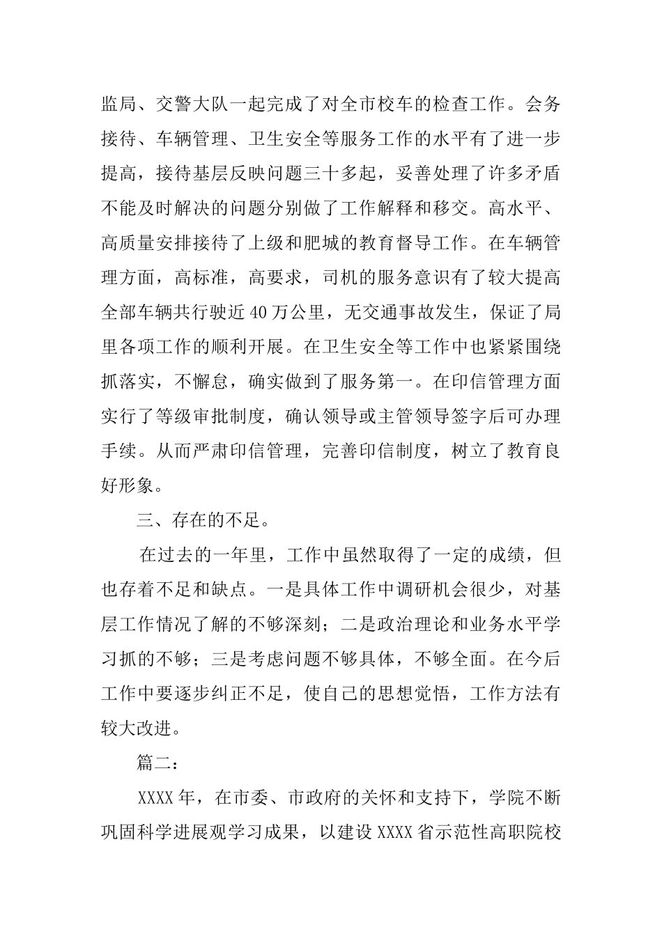 学校行政后勤个人年度工作总结_第2页