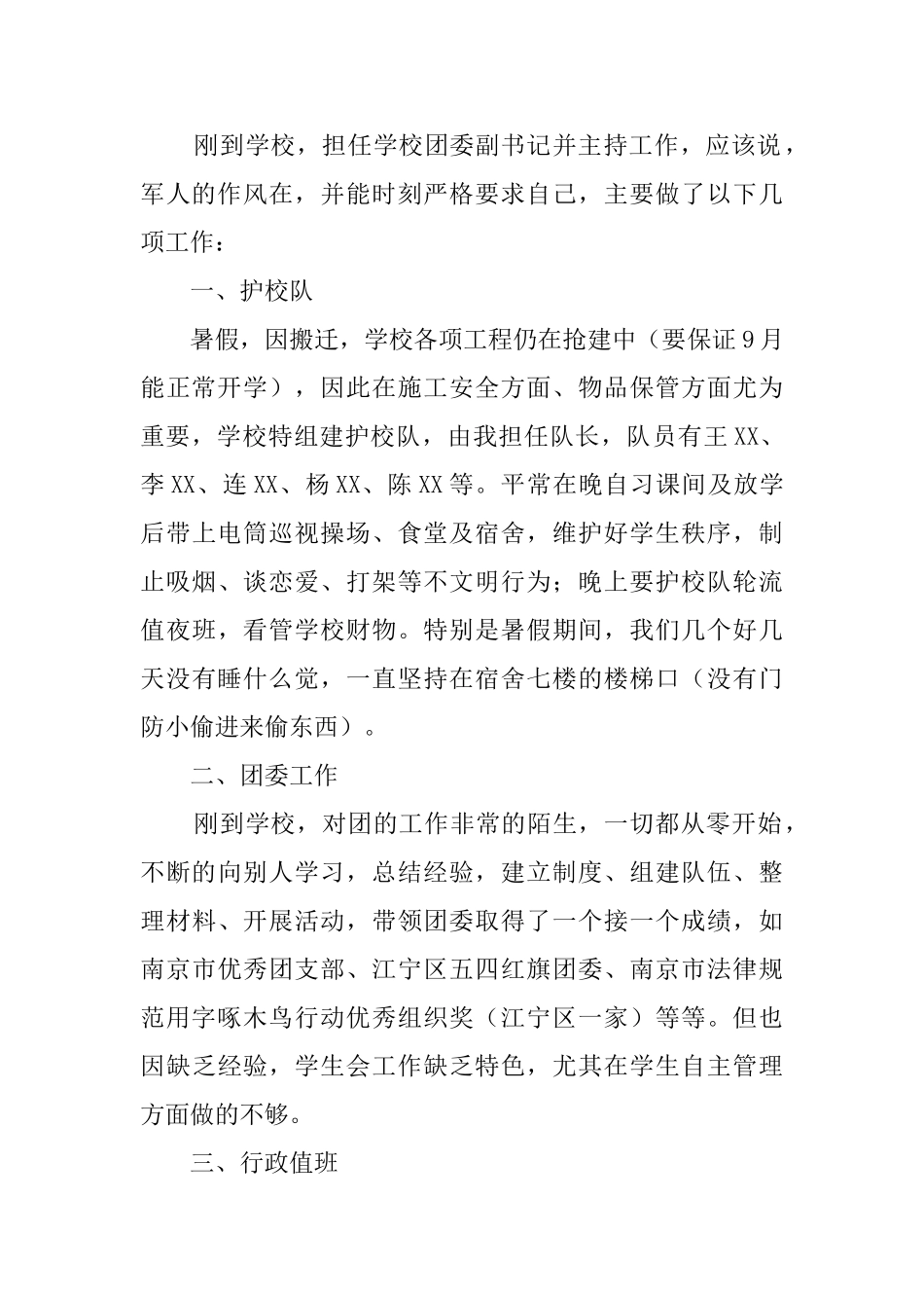 学校行政后勤年终个人工作总结范文_第2页