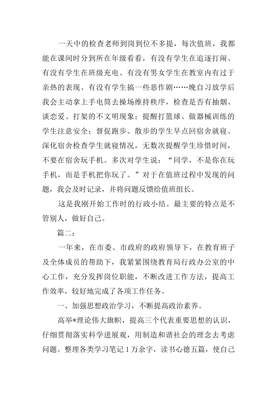 学校行政后勤年终个人工作总结范文_第3页