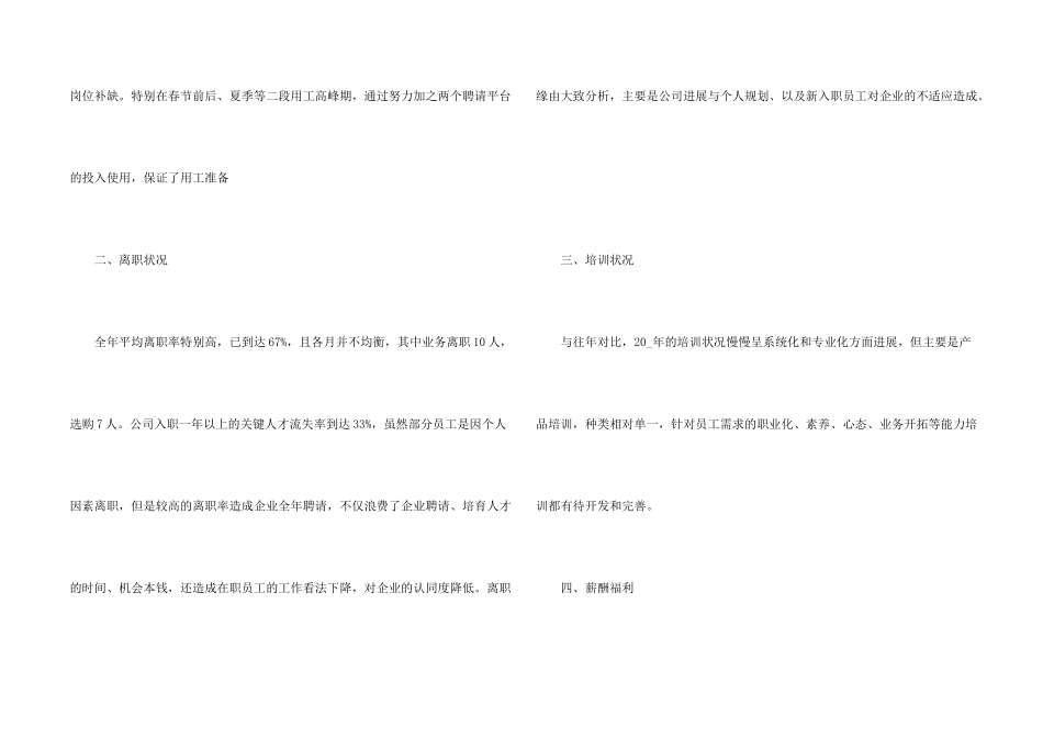 学校行政年度工作总结5篇_第2页