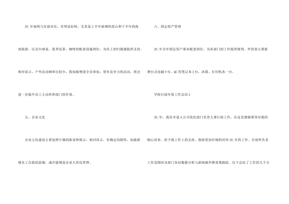 学校行政年度工作总结5篇_第3页