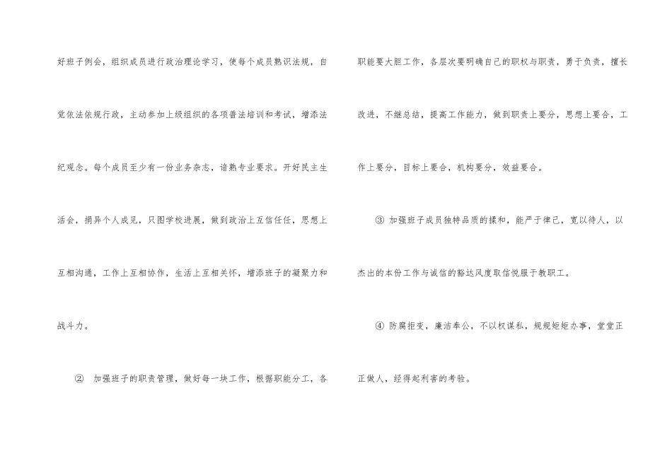 学校行政工作计划_第2页