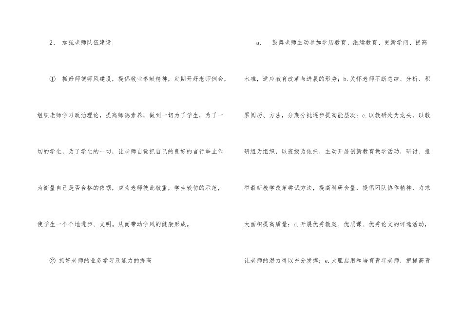 学校行政工作计划_第3页