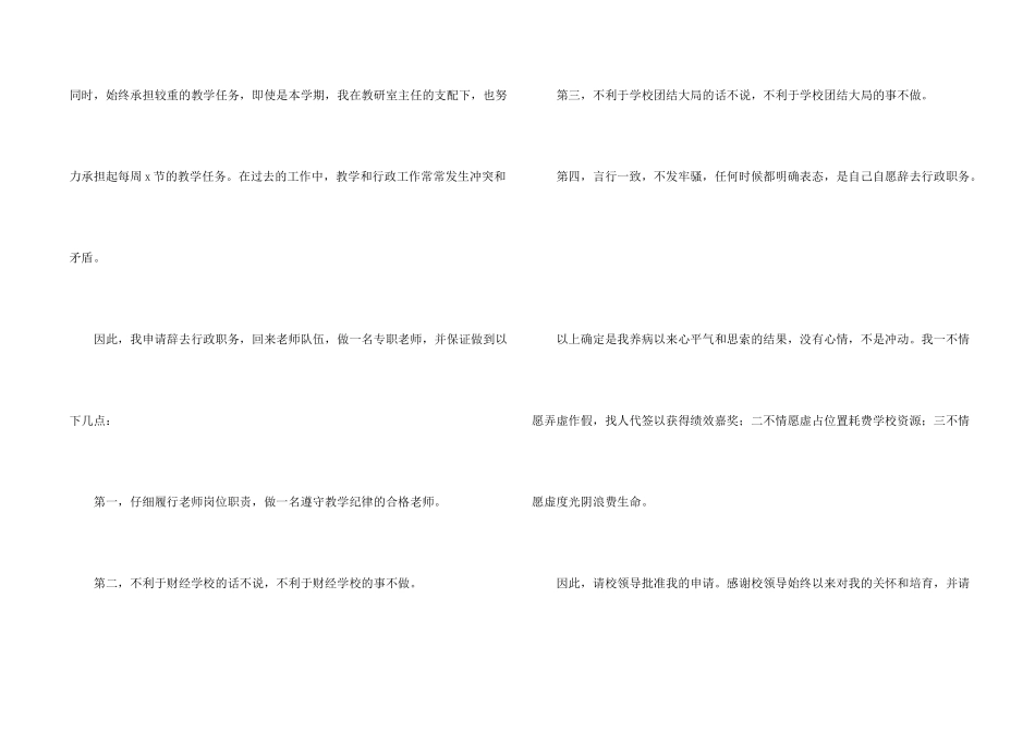 学校行政辞职报告_第2页