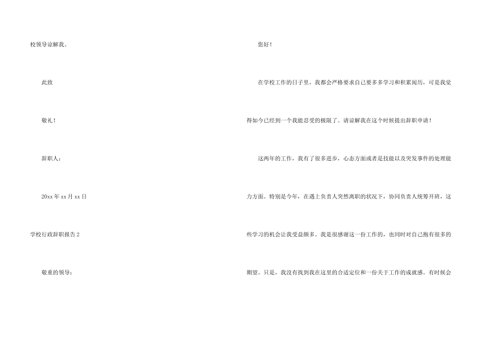 学校行政辞职报告_第3页