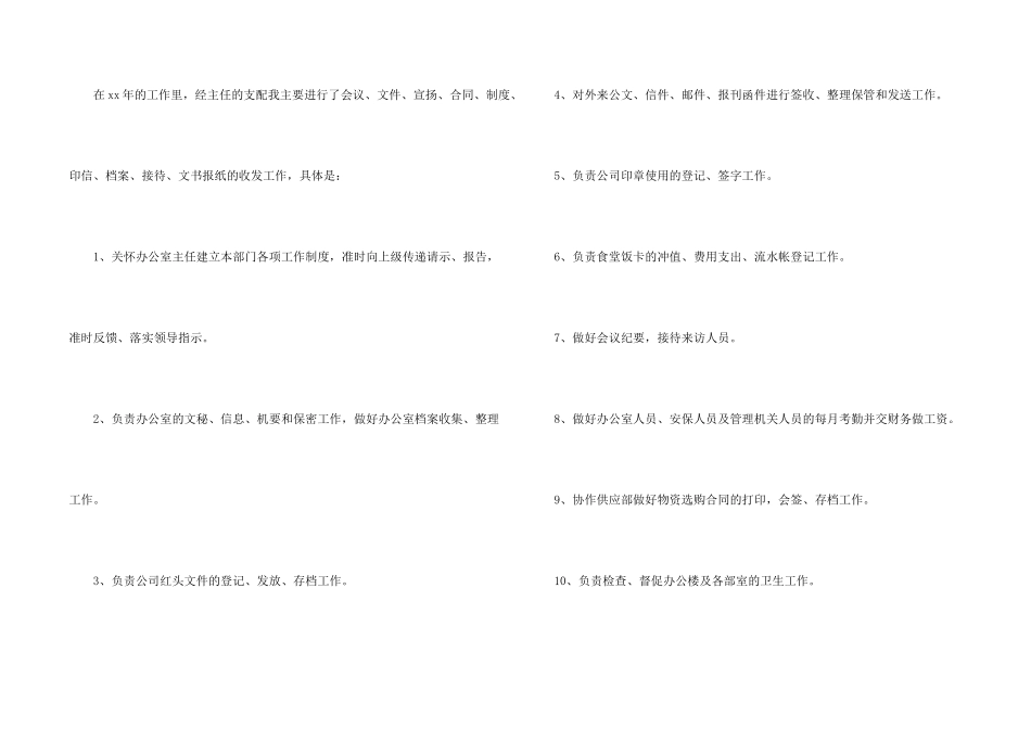 学校行政助理个人年终总结_第2页