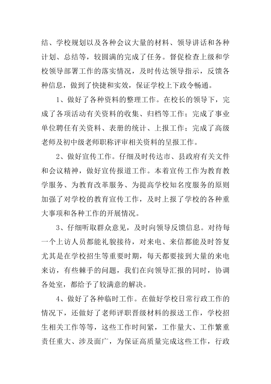 学校行政经理年终个人工作总结范文_第2页