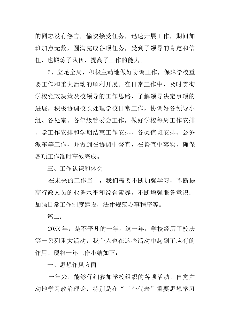 学校行政经理年终个人工作总结范文_第3页