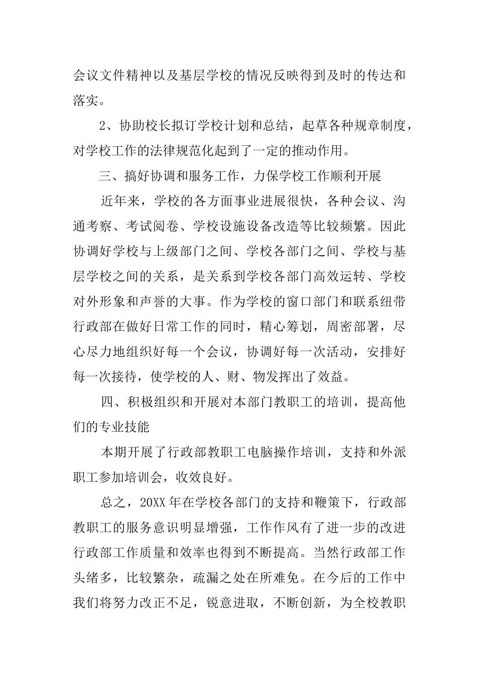学校行政部个人工作总结范文_第2页
