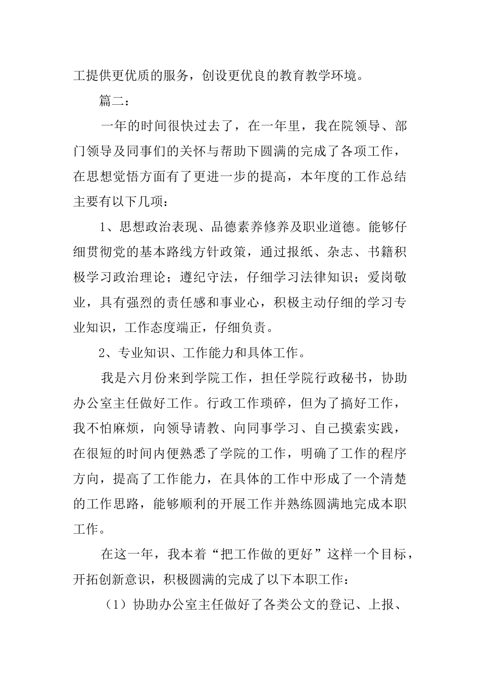 学校行政部个人工作总结范文_第3页