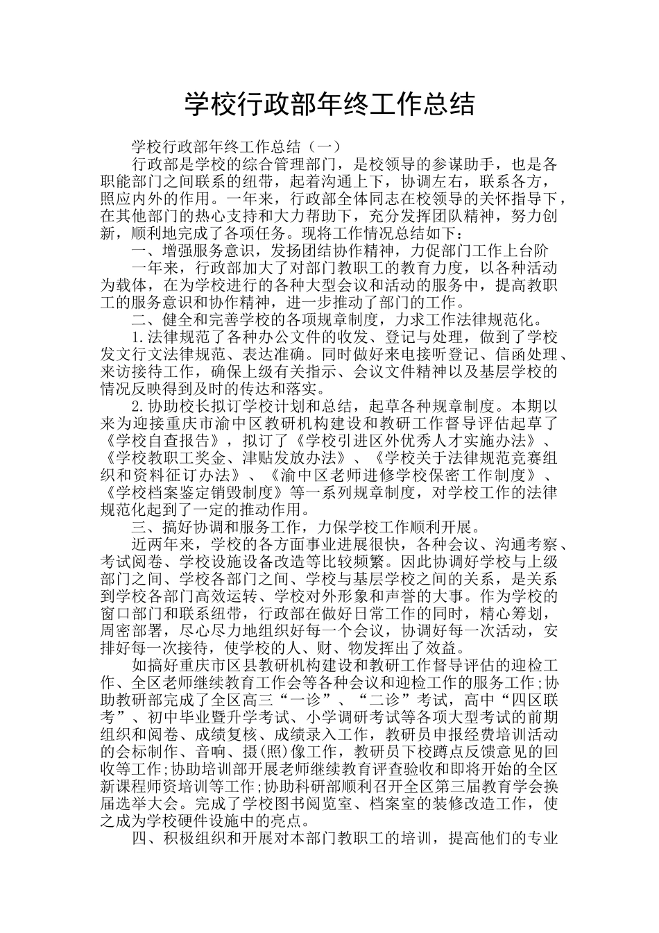 学校行政部年终工作总结_第1页