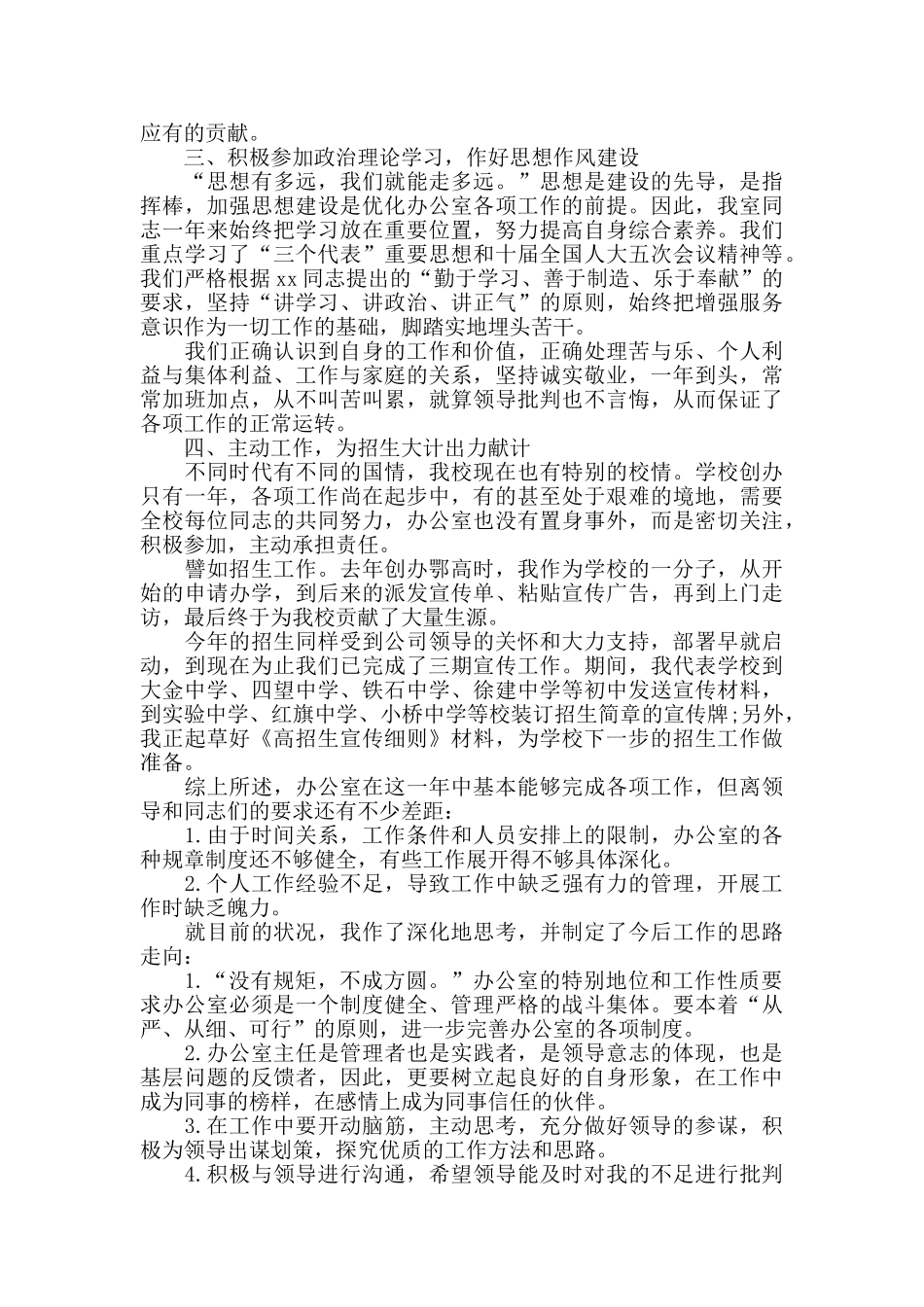 学校行政部年终工作总结_第3页