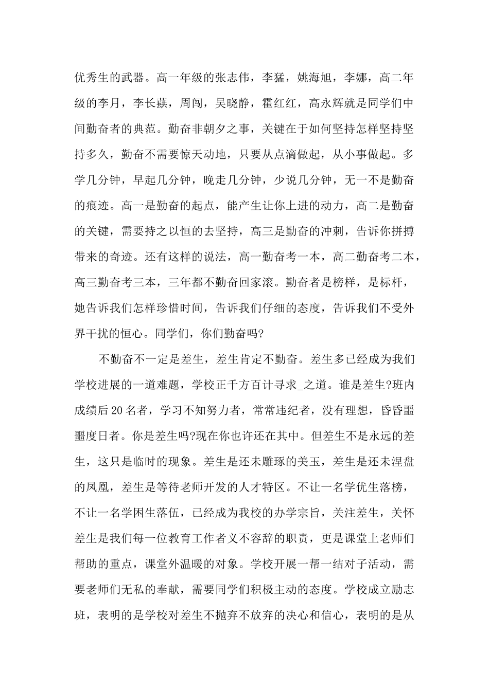 学校表彰大会校长发言3分钟_第2页