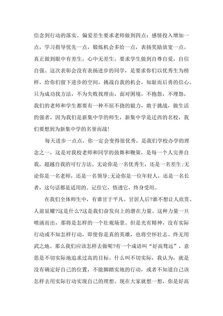 学校表彰大会校长发言3分钟_第3页