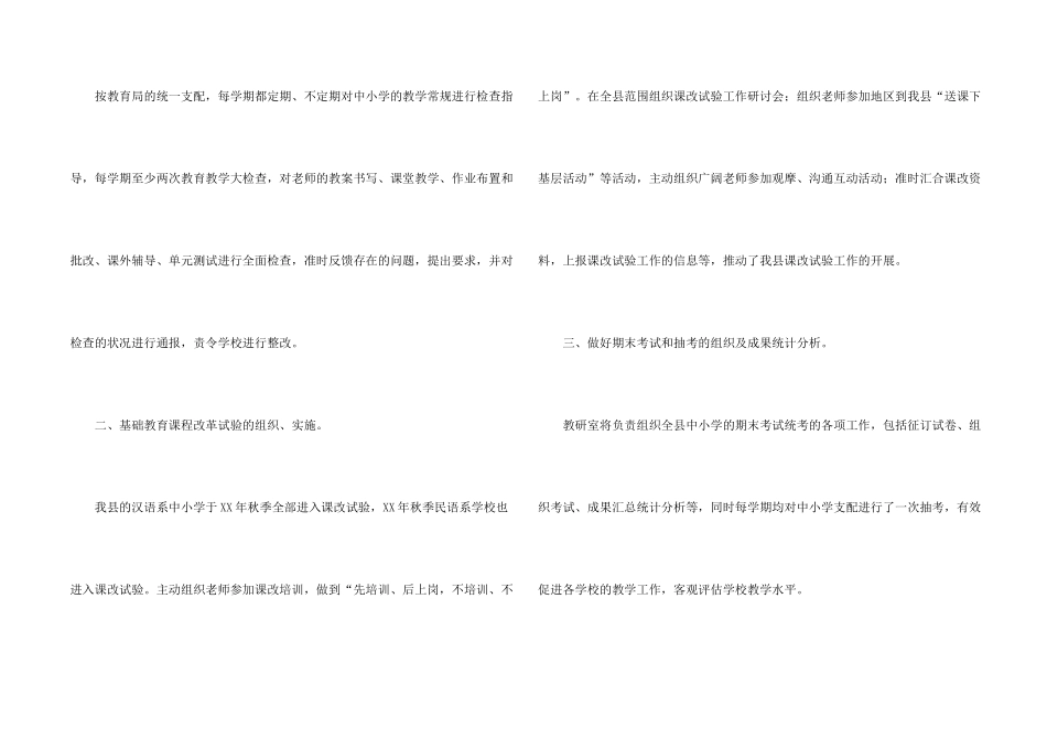 学校行政教务处工作计划2篇_第2页