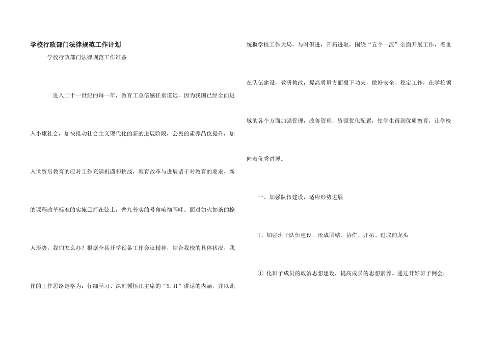 学校行政部门规范工作计划_第1页