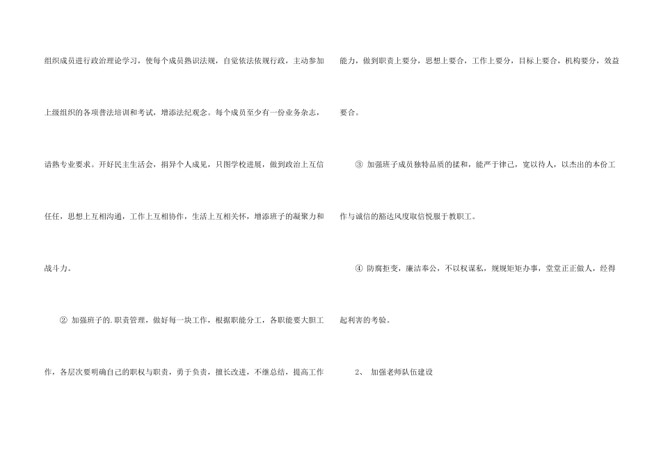 学校行政部门规范工作计划_第2页
