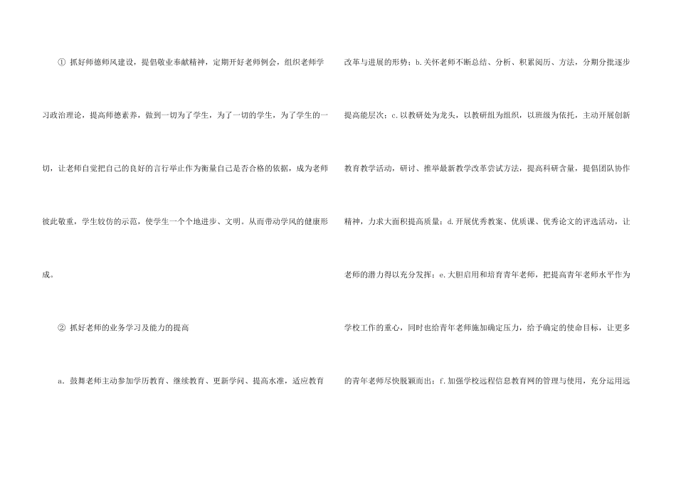 学校行政部门规范工作计划_第3页