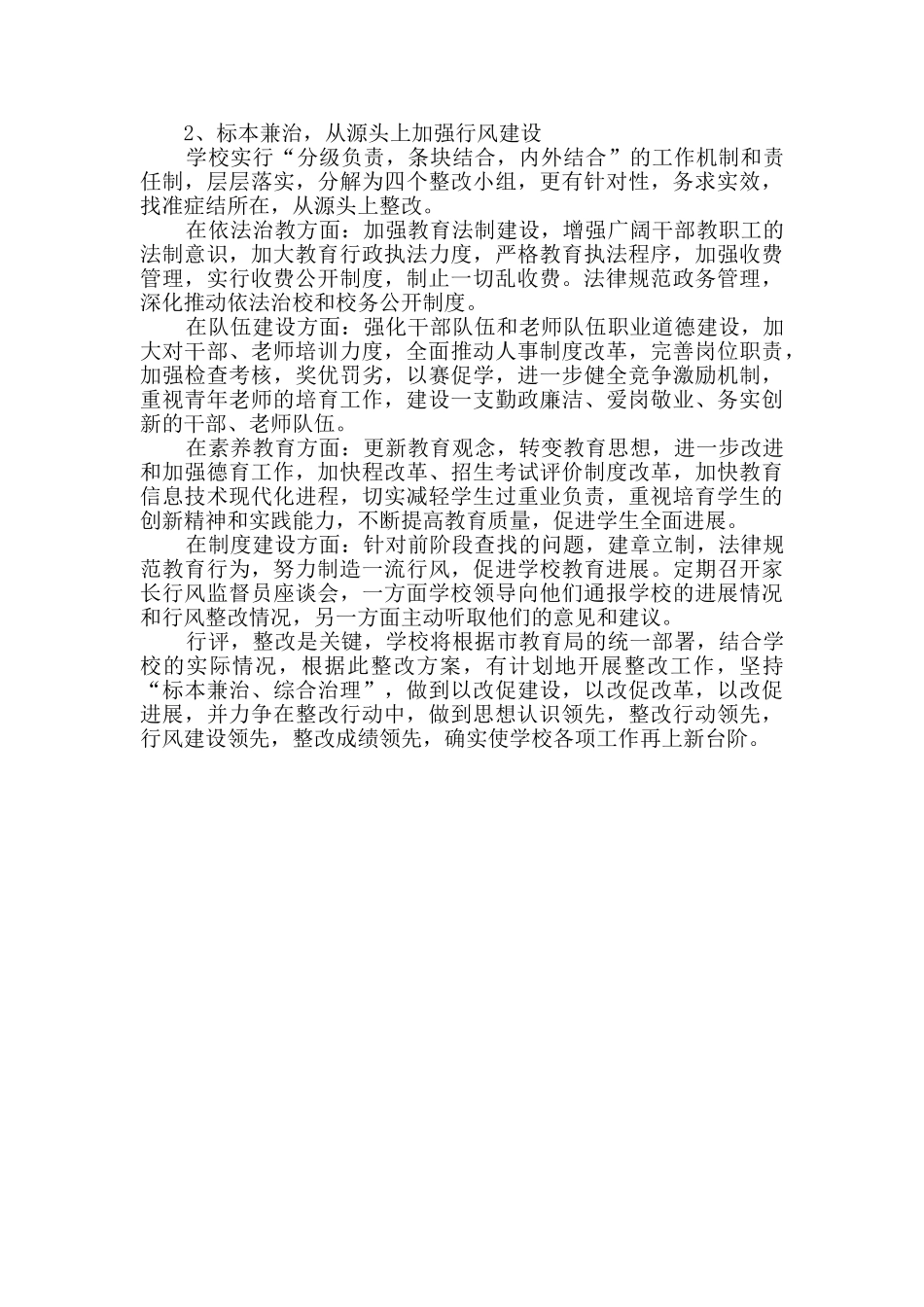 学校行风评议整改措施_第3页