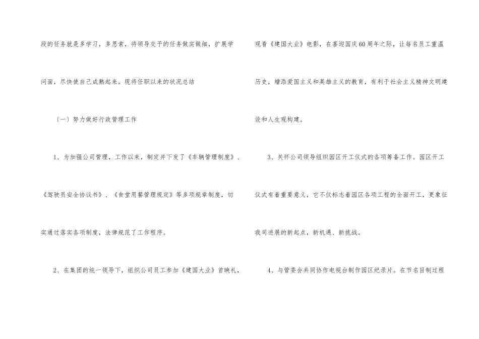 学校行政后勤上半年工作总结_第2页