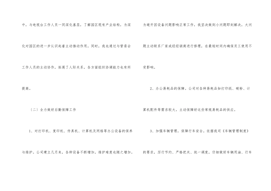学校行政后勤上半年工作总结_第3页