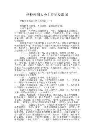 学校表彰大会主持词及串词