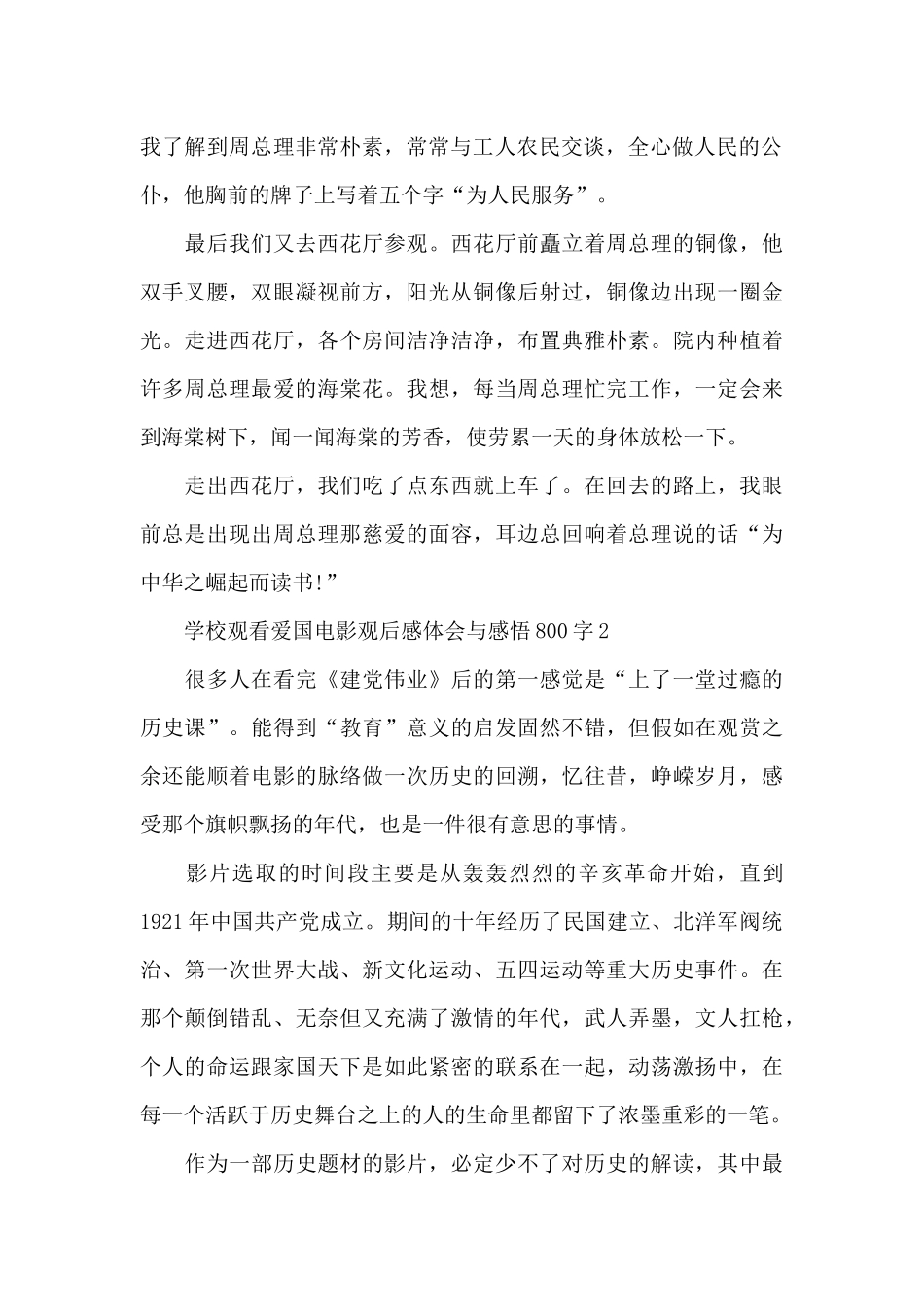 学校观看爱国电影观后感体会与感悟800字_第2页