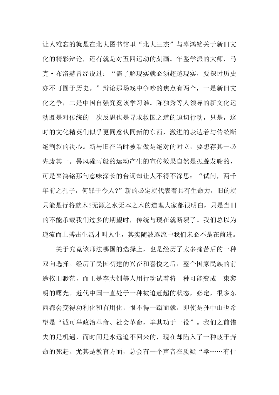 学校观看爱国电影观后感体会与感悟800字_第3页