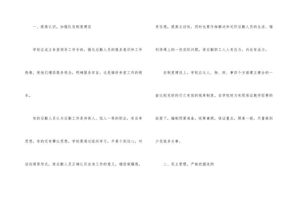 学校行政后勤年终工作总结_第2页