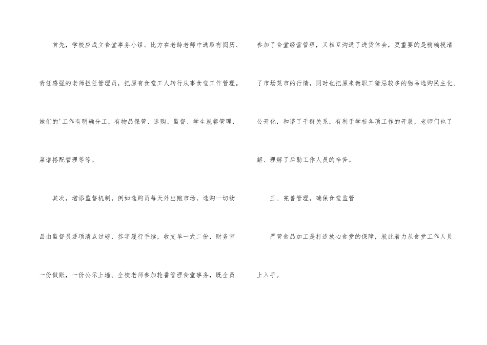 学校行政后勤年终工作总结_第3页