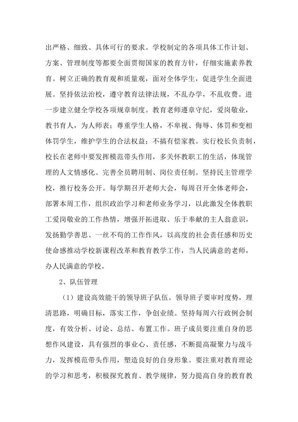 学校规范化管理实施方案_第2页