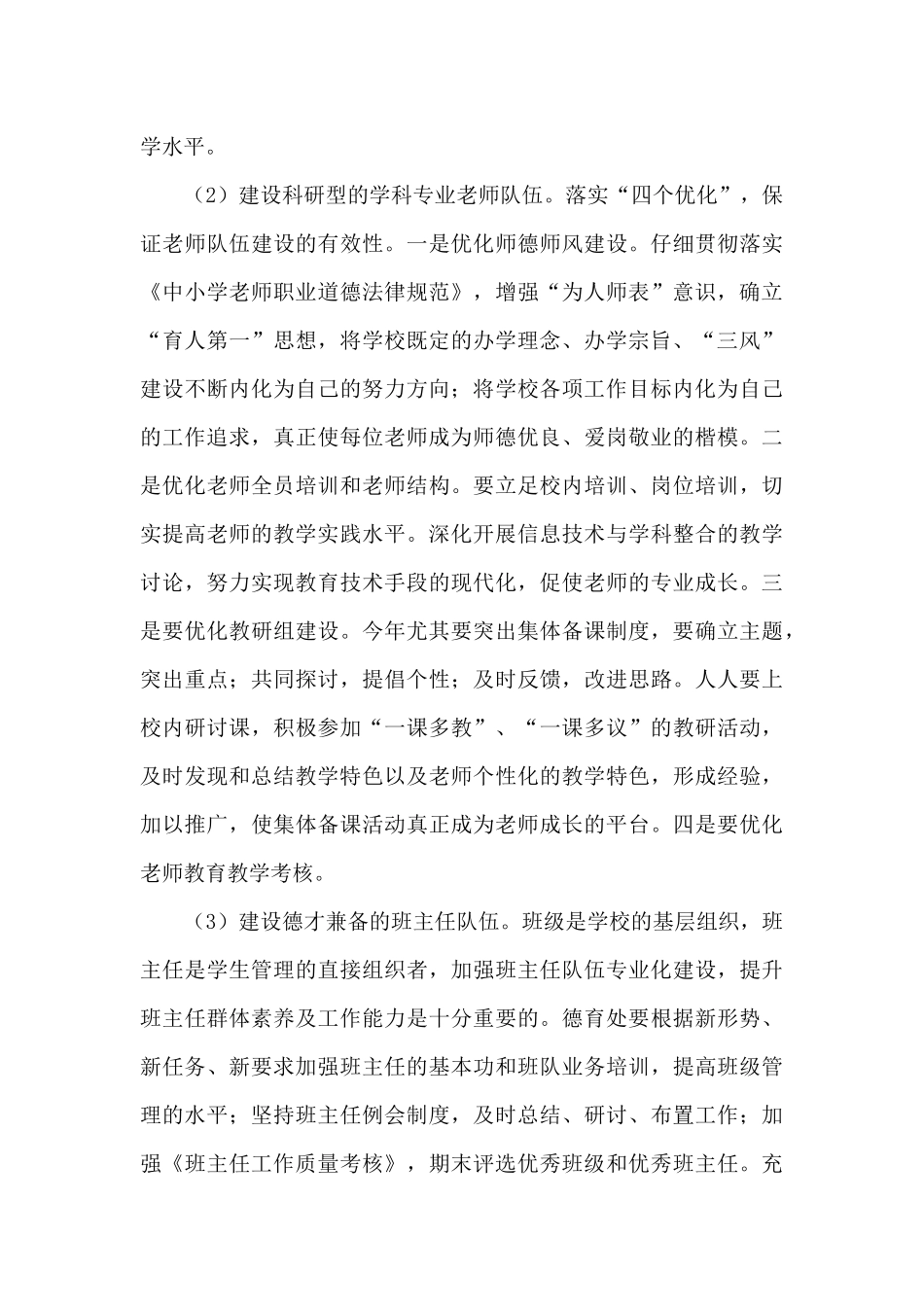 学校规范化管理实施方案_第3页