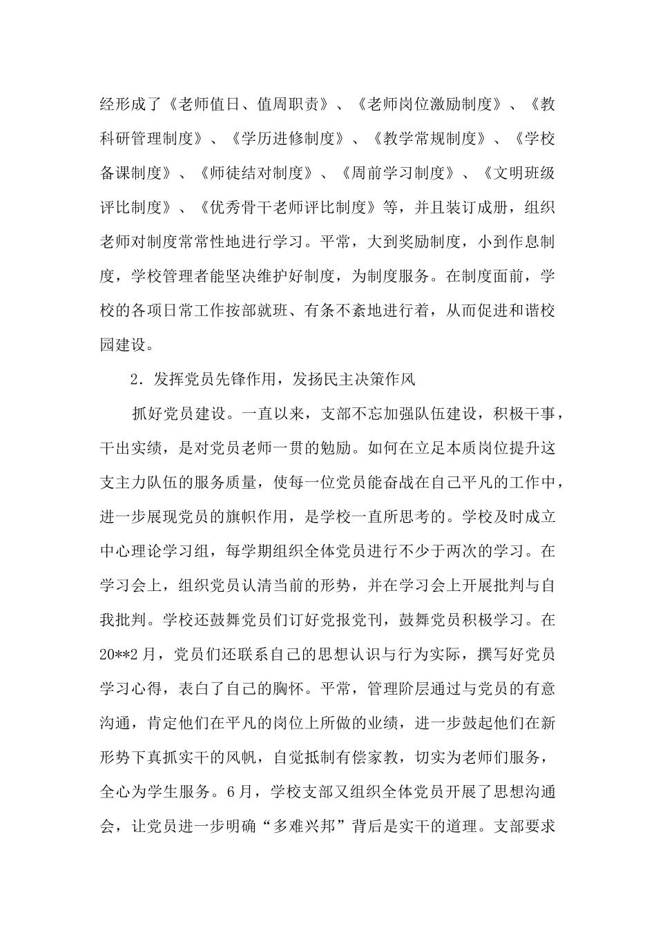 学校规范办学行为、安全管理、校本研究工作总结_第2页