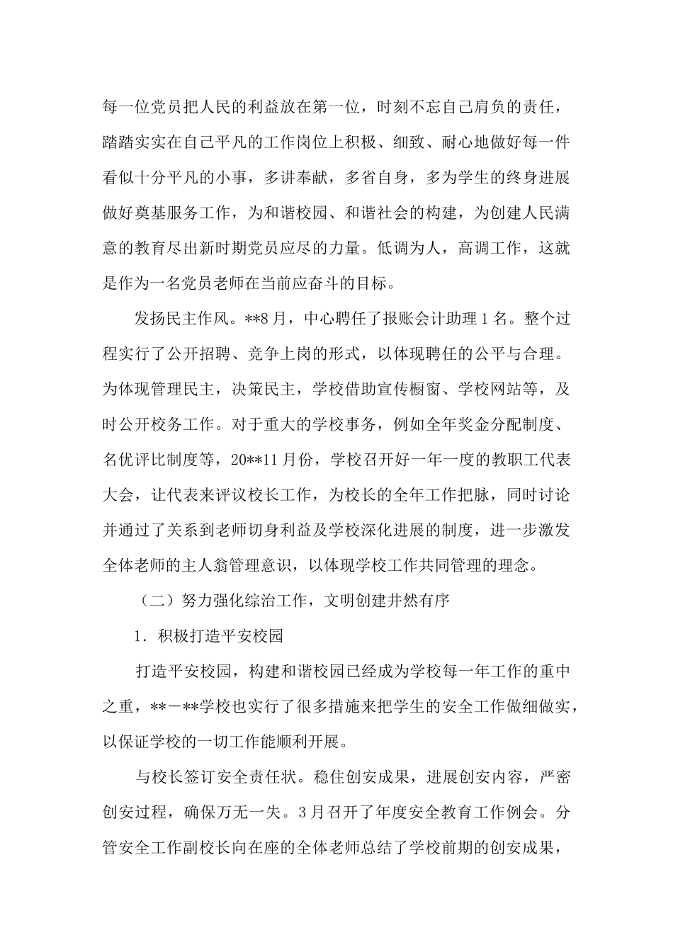 学校规范办学行为、安全管理、校本研究工作总结_第3页