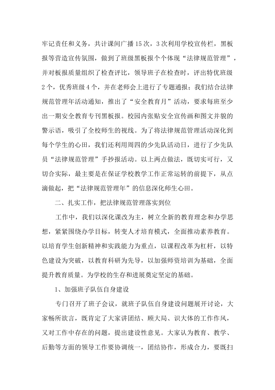学校规范管理年工作总结_第2页