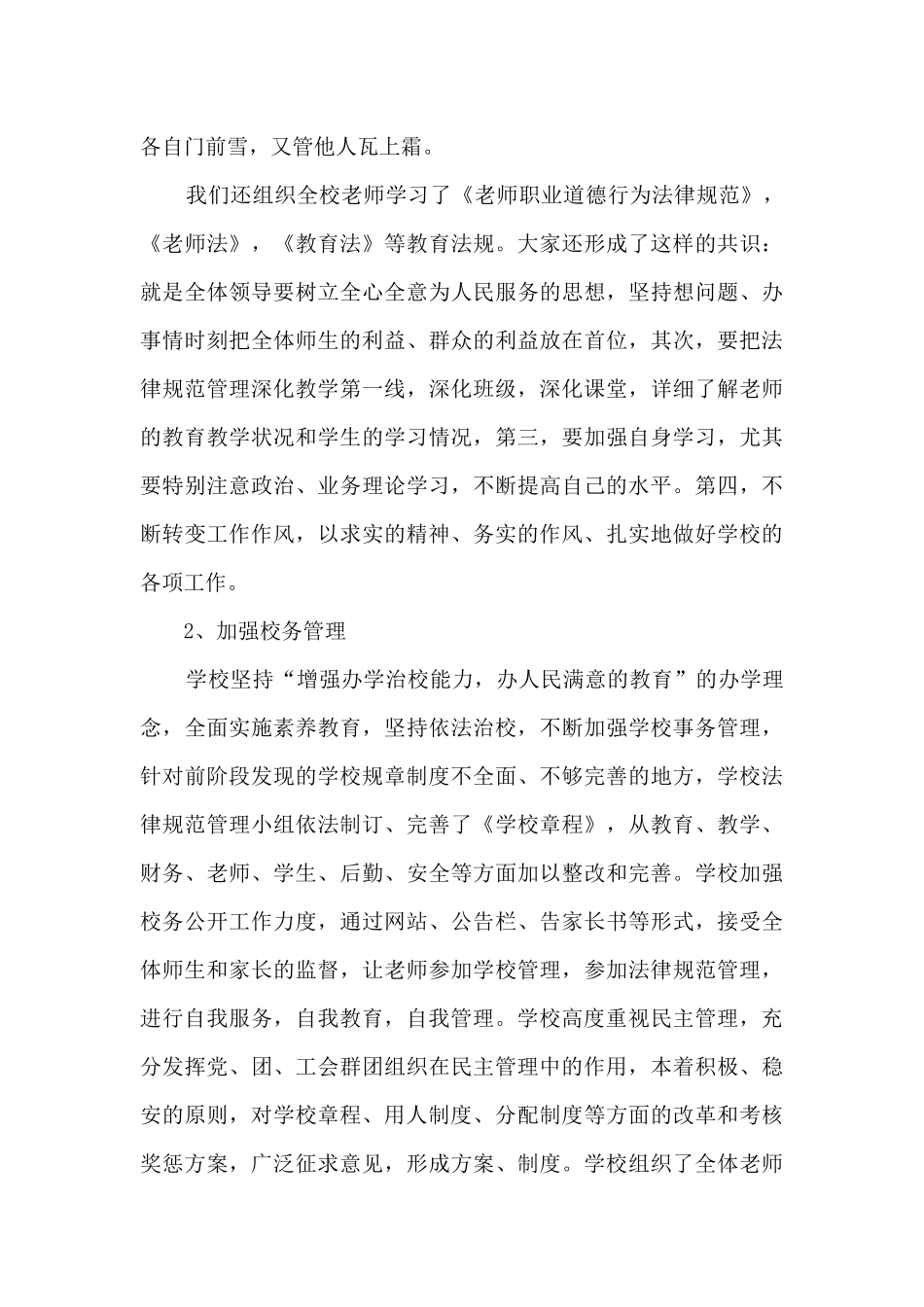 学校规范管理年工作总结_第3页