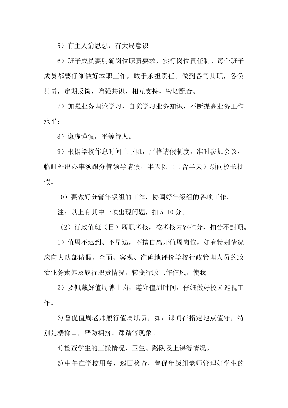 学校行政管理人员量化考核方案_第2页