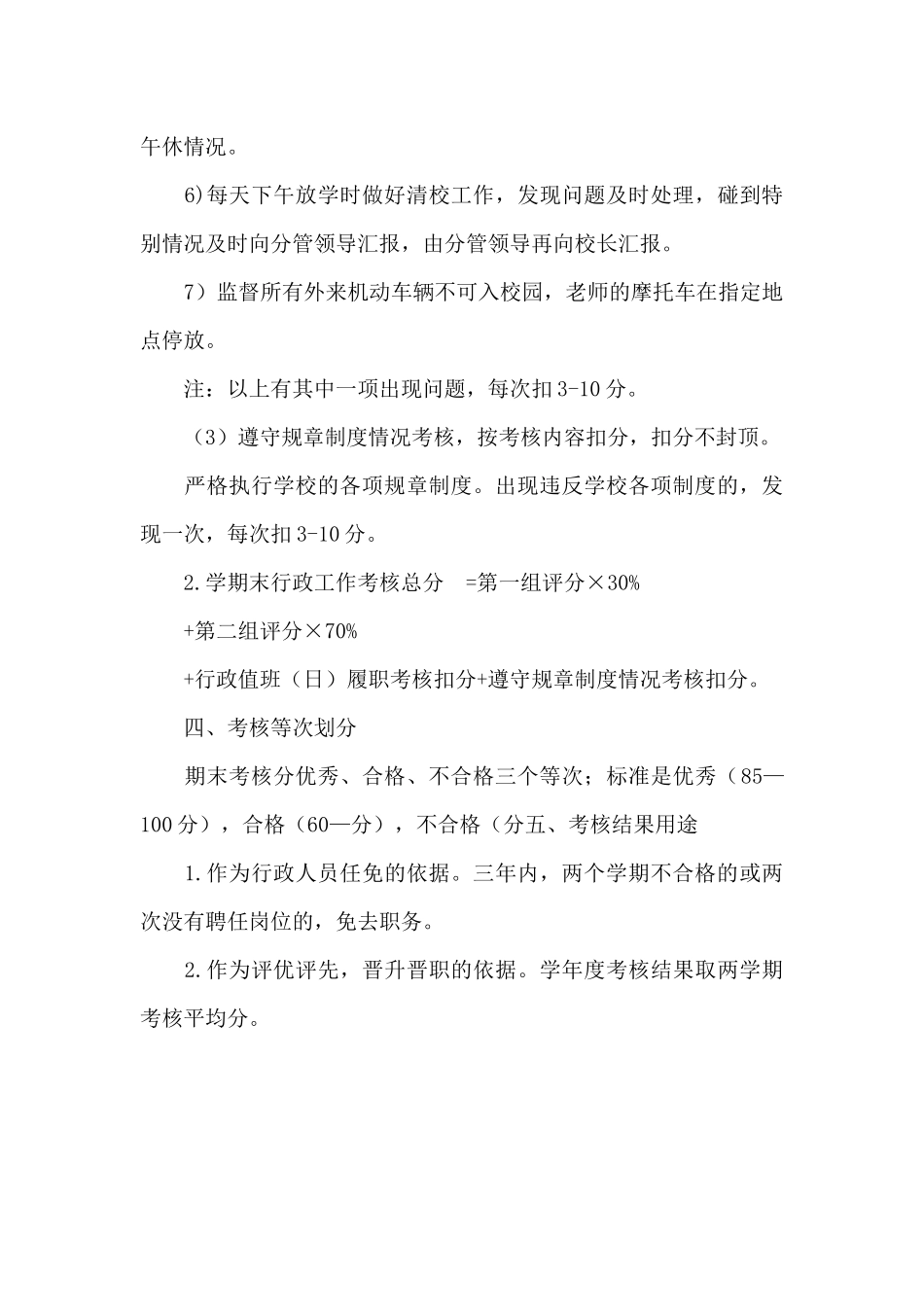 学校行政管理人员量化考核方案_第3页