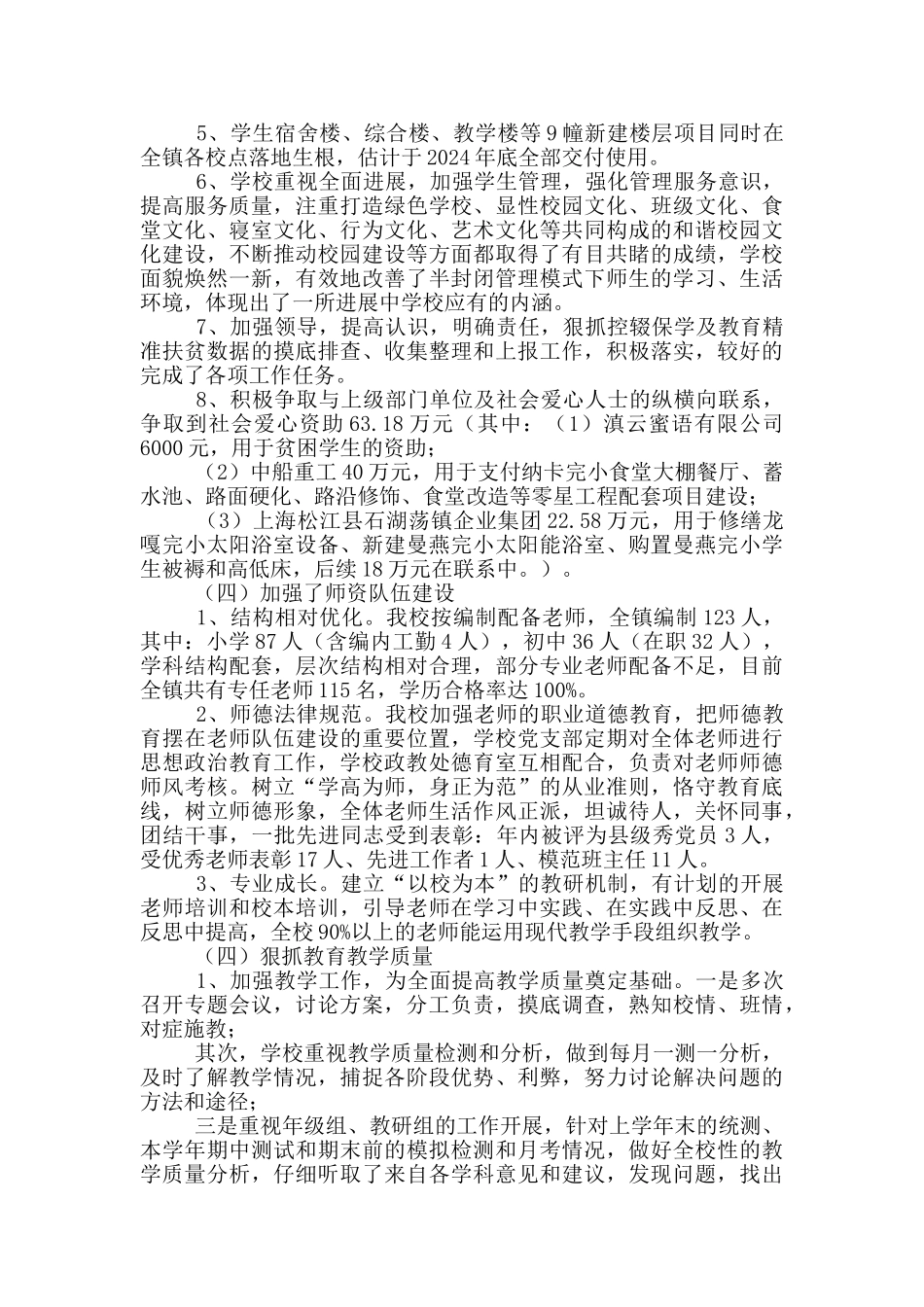 学校行政教职工代表大会_第2页