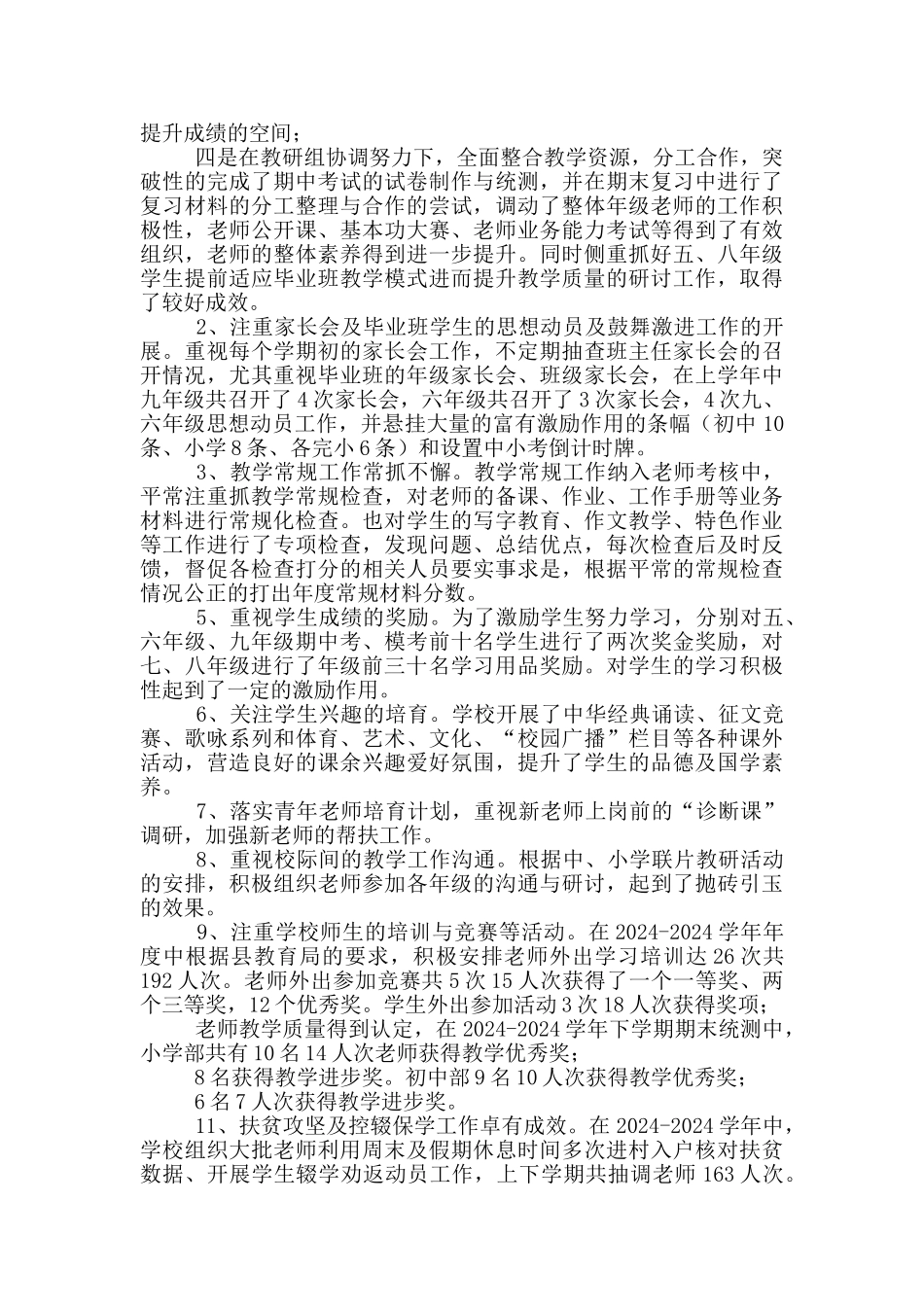 学校行政教职工代表大会_第3页