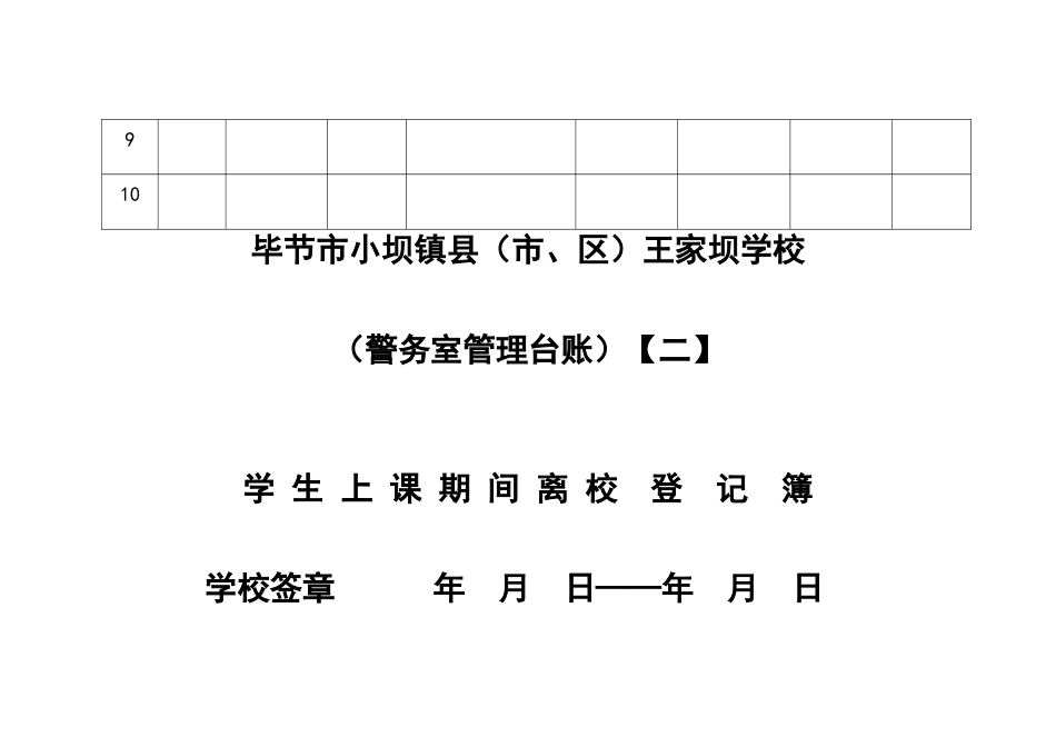 学校警务室台账_第3页