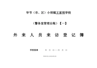 学校警务室台账